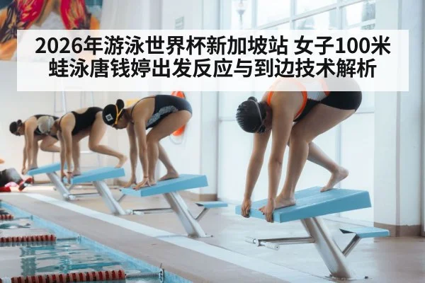 swimmer starting block swimming pool
